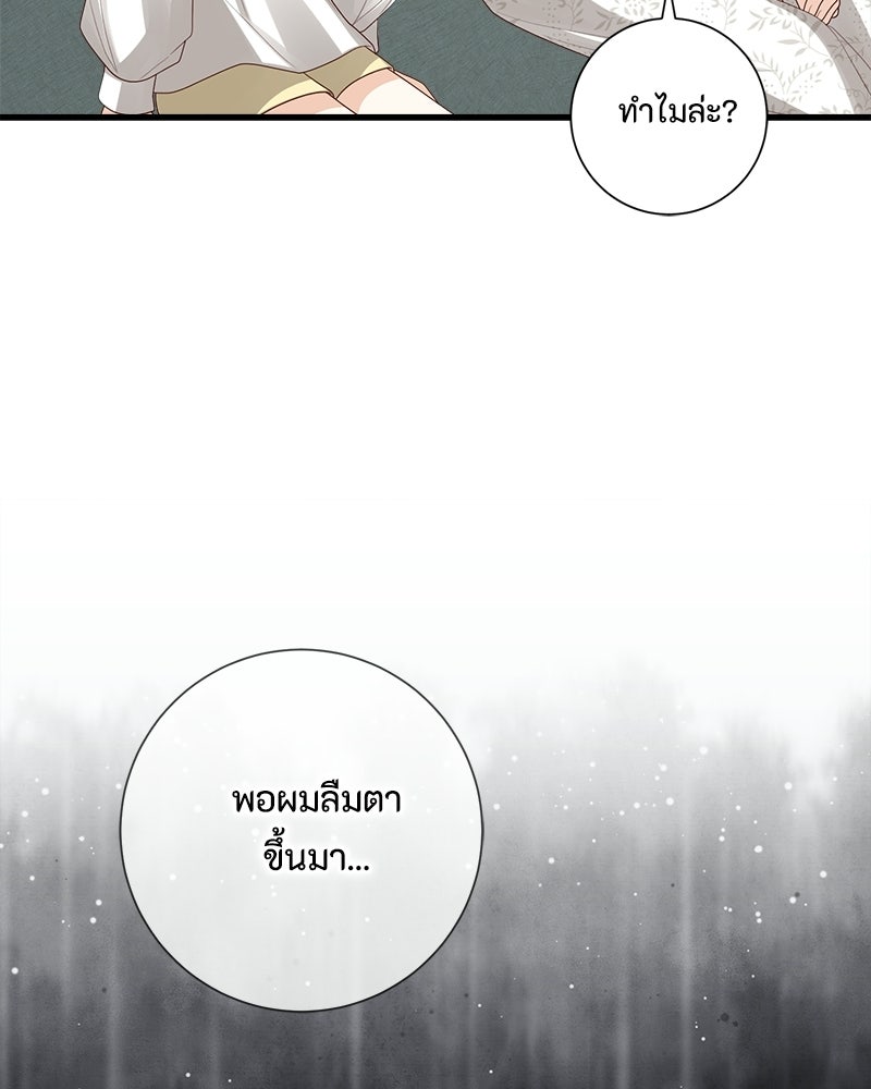 พ่อของลูกฉันเป็นพระรอง - หน้า 106