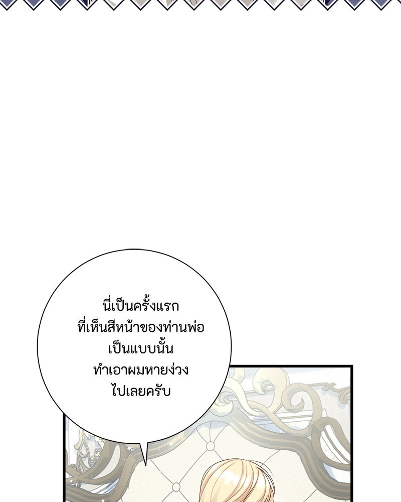 พ่อของลูกฉันเป็นพระรอง - หน้า 110