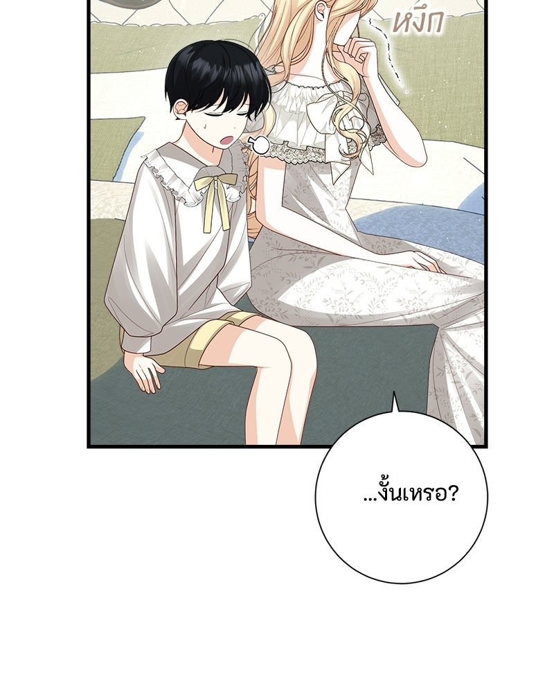 พ่อของลูกฉันเป็นพระรอง - หน้า 111