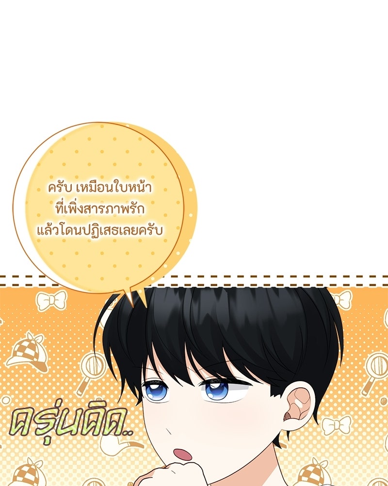 พ่อของลูกฉันเป็นพระรอง - หน้า 112
