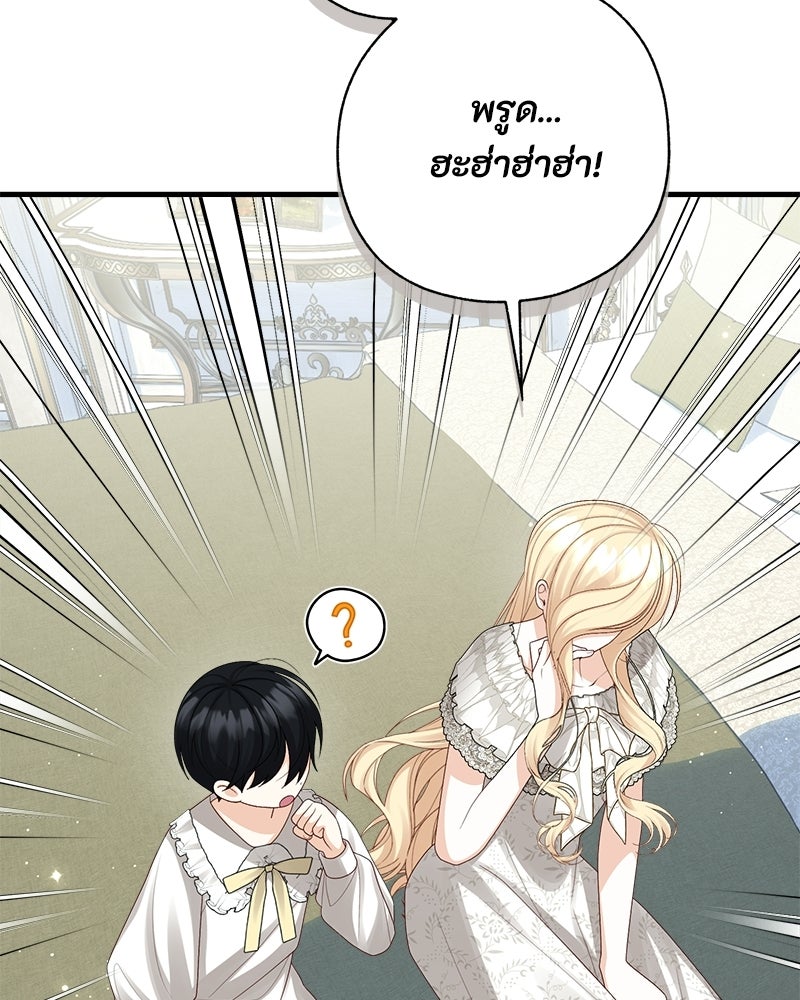 พ่อของลูกฉันเป็นพระรอง - หน้า 114