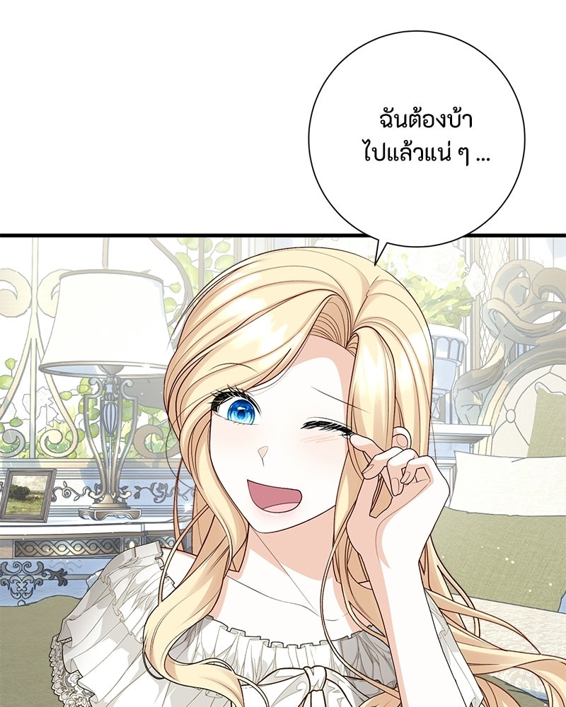 พ่อของลูกฉันเป็นพระรอง - หน้า 116