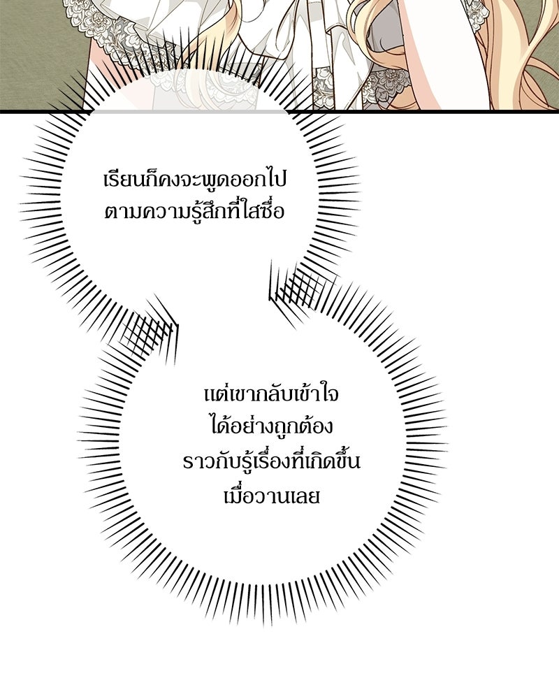 พ่อของลูกฉันเป็นพระรอง - หน้า 117