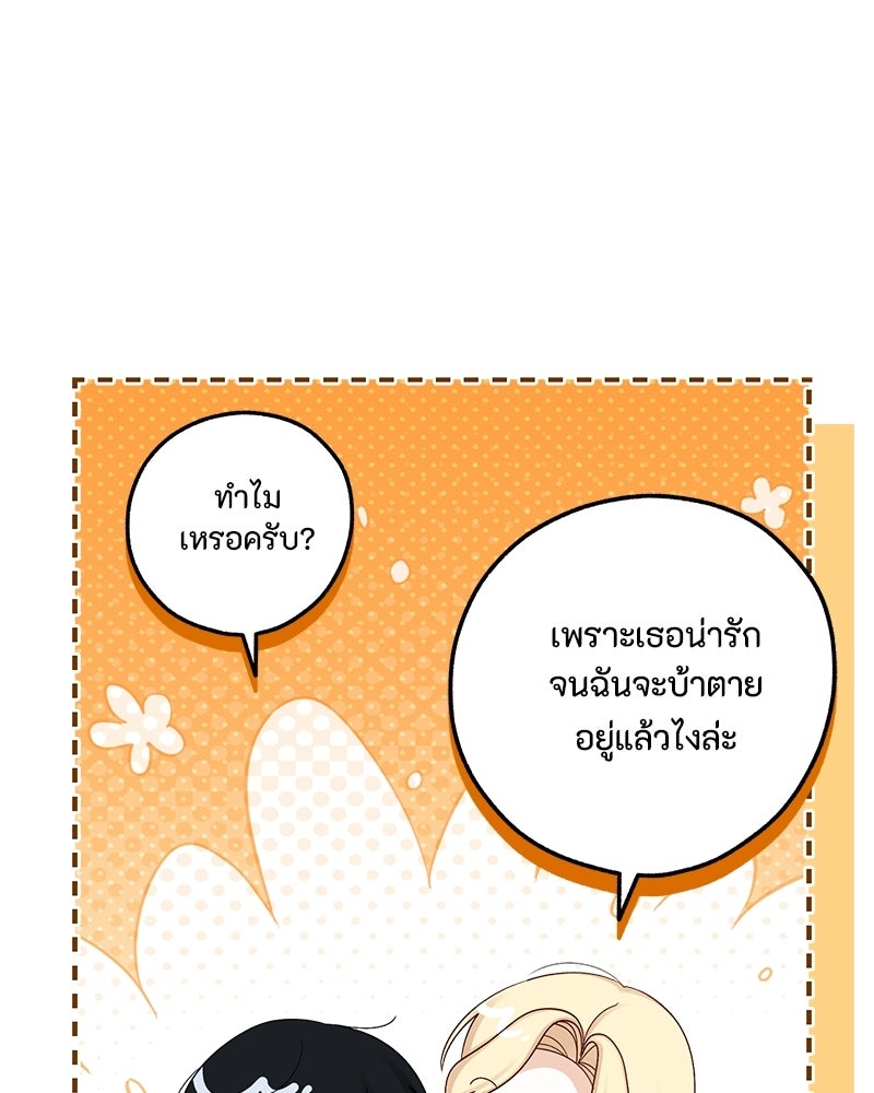 พ่อของลูกฉันเป็นพระรอง - หน้า 118