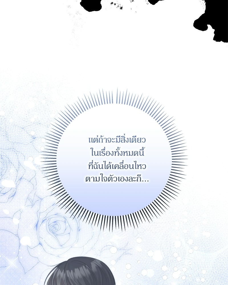 พ่อของลูกฉันเป็นพระรอง - หน้า 12