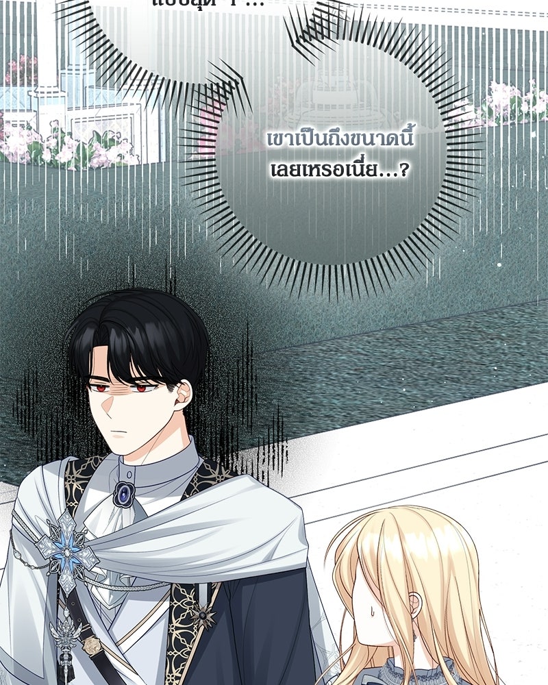 พ่อของลูกฉันเป็นพระรอง - หน้า 123
