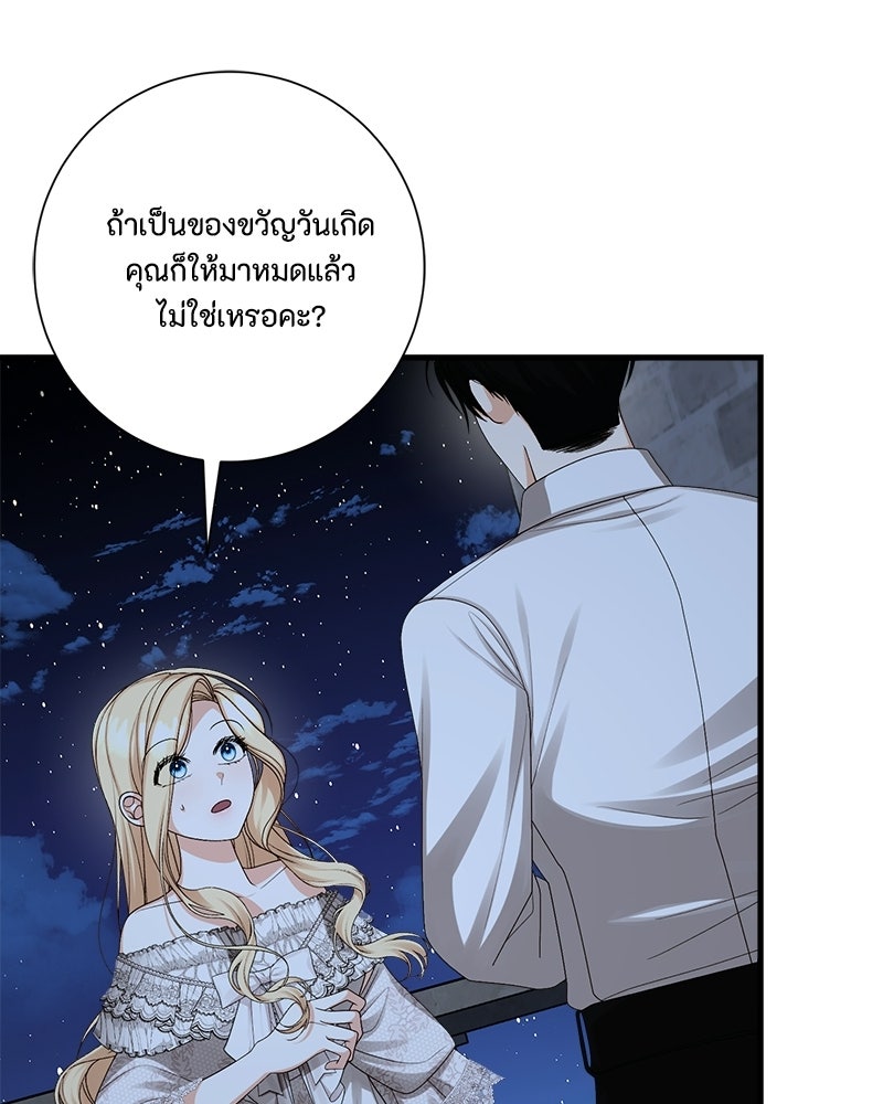 พ่อของลูกฉันเป็นพระรอง - หน้า 24
