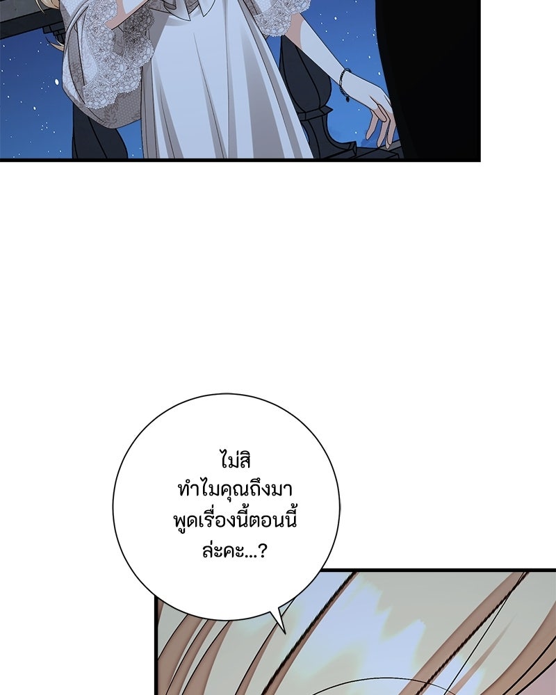 พ่อของลูกฉันเป็นพระรอง - หน้า 25