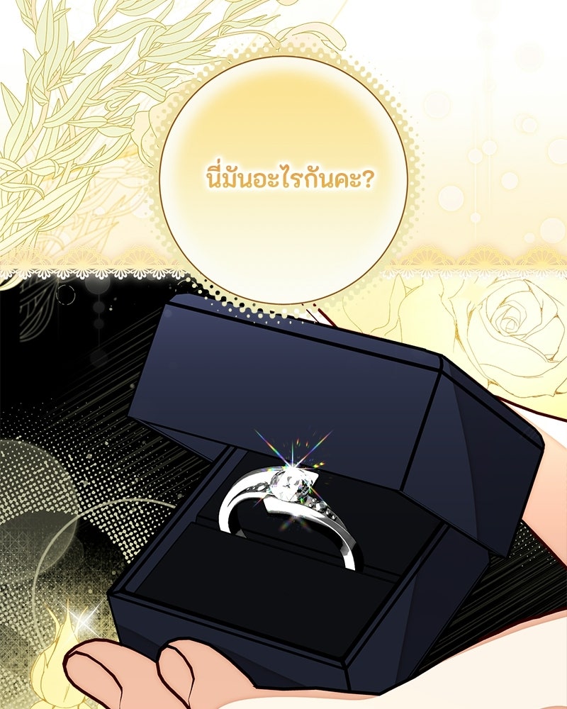 พ่อของลูกฉันเป็นพระรอง - หน้า 27