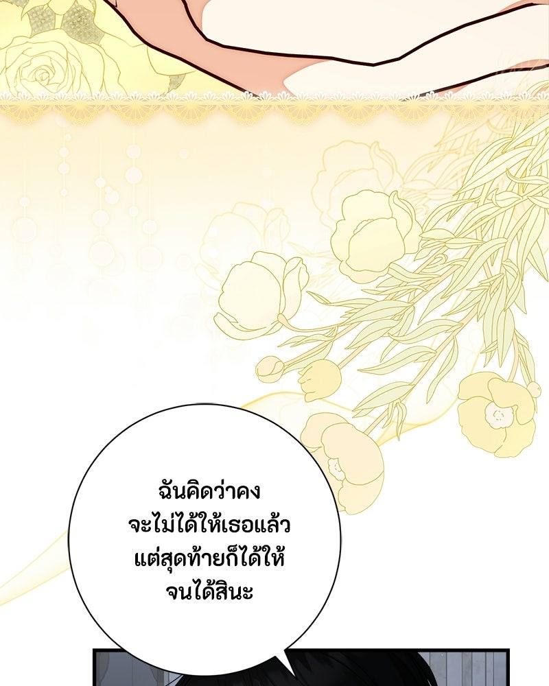 พ่อของลูกฉันเป็นพระรอง - หน้า 28