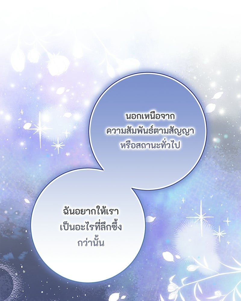 พ่อของลูกฉันเป็นพระรอง - หน้า 30