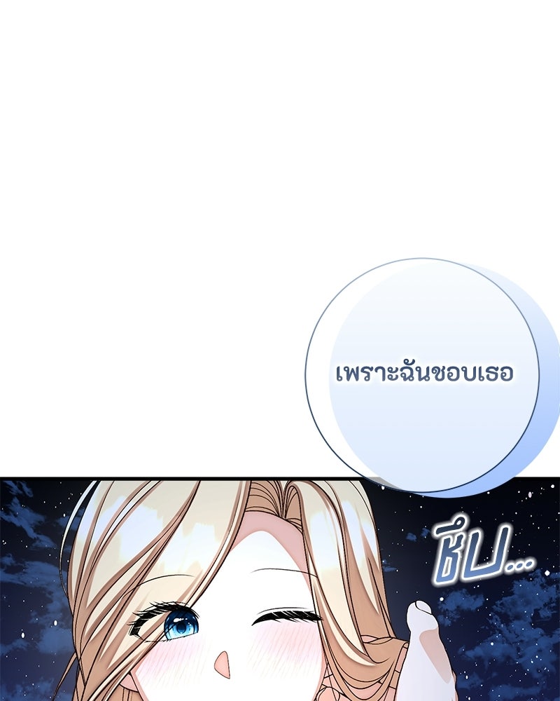 พ่อของลูกฉันเป็นพระรอง - หน้า 34