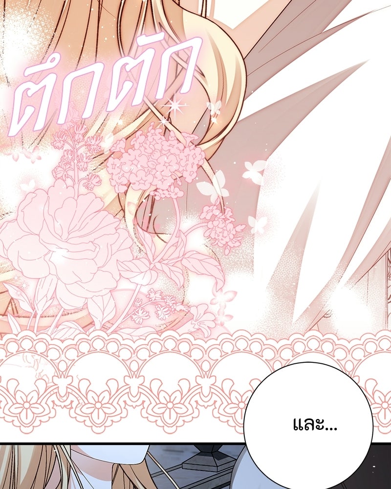 พ่อของลูกฉันเป็นพระรอง - หน้า 43