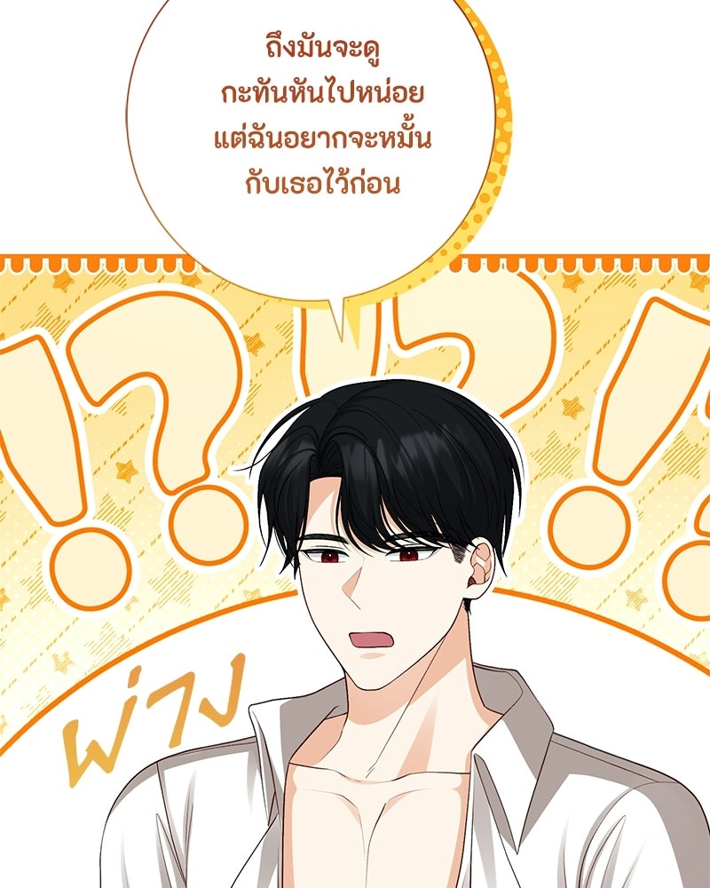 พ่อของลูกฉันเป็นพระรอง - หน้า 45