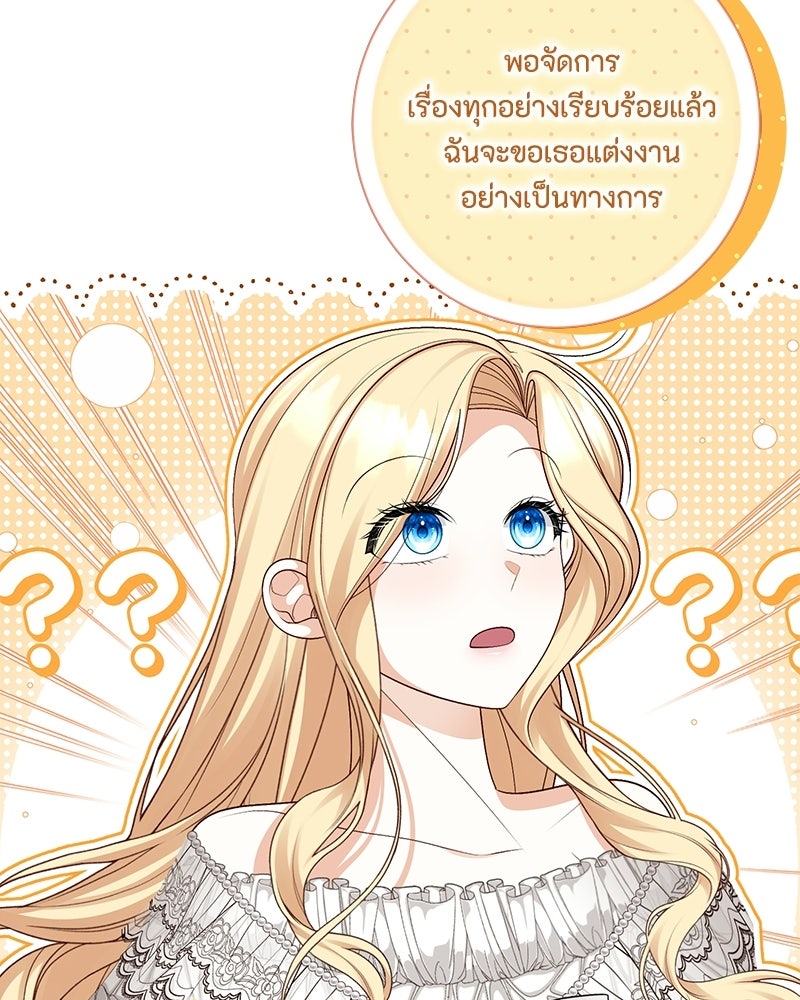 พ่อของลูกฉันเป็นพระรอง - หน้า 47