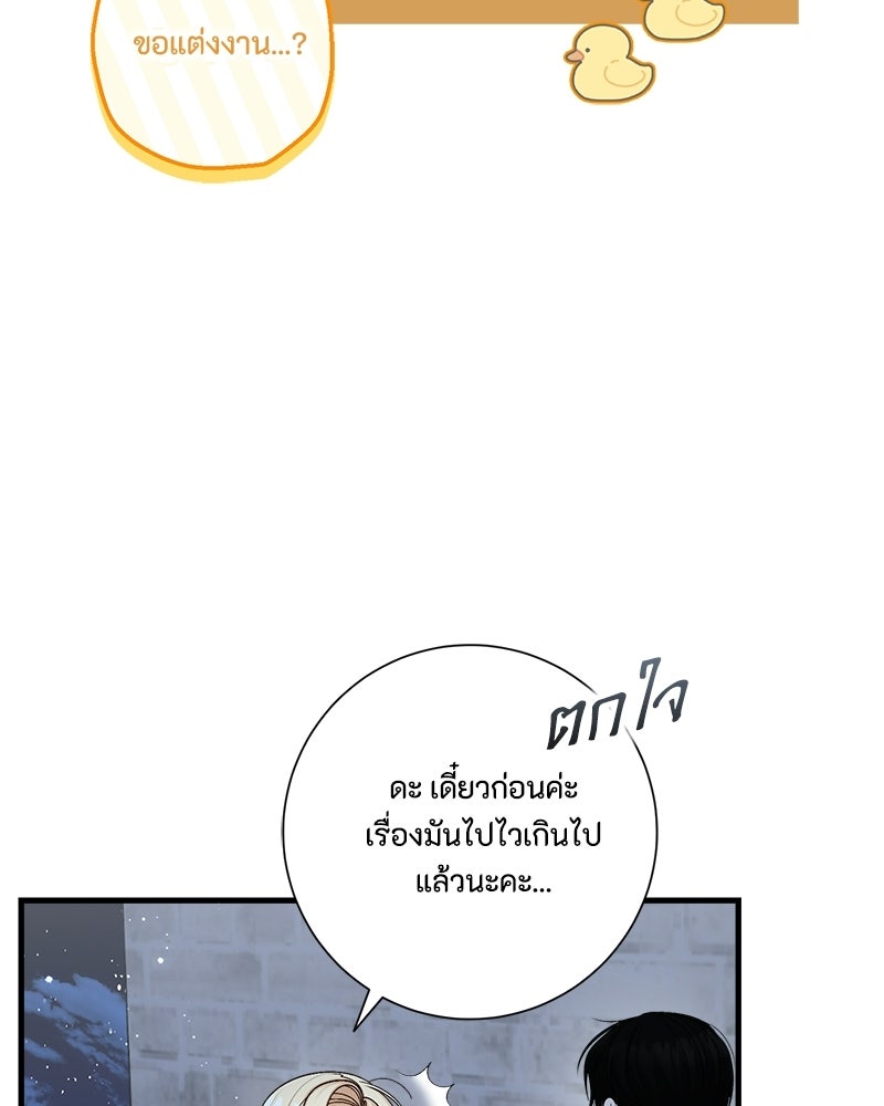 พ่อของลูกฉันเป็นพระรอง - หน้า 52