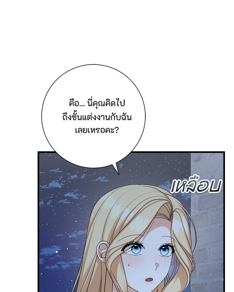 พ่อของลูกฉันเป็นพระรอง - หน้า 54
