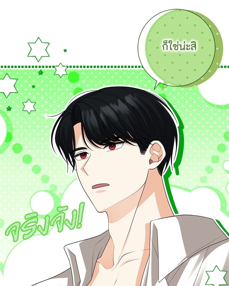 พ่อของลูกฉันเป็นพระรอง - หน้า 56
