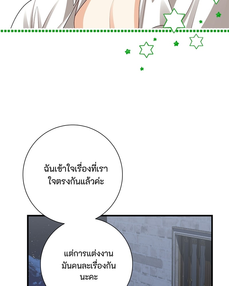 พ่อของลูกฉันเป็นพระรอง - หน้า 57