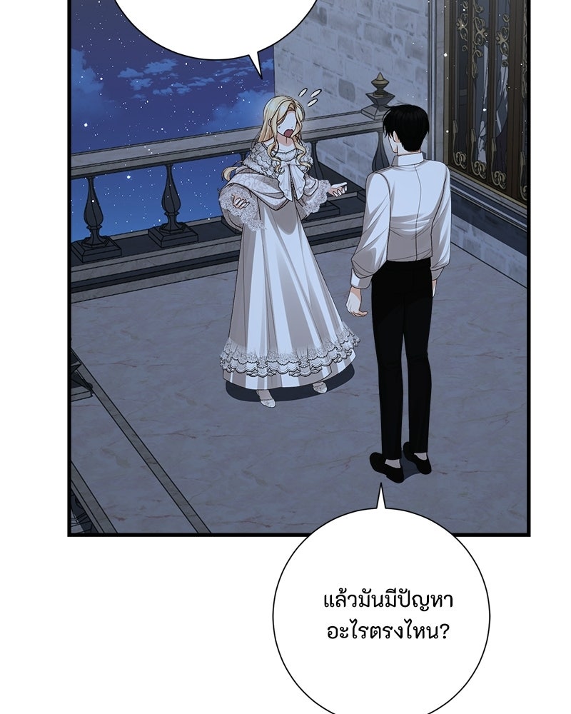 พ่อของลูกฉันเป็นพระรอง - หน้า 58