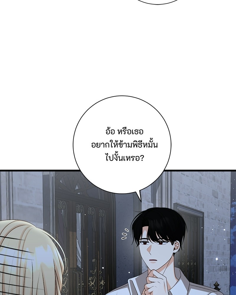 พ่อของลูกฉันเป็นพระรอง - หน้า 59