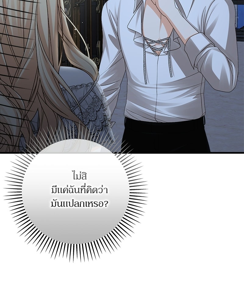 พ่อของลูกฉันเป็นพระรอง - หน้า 60