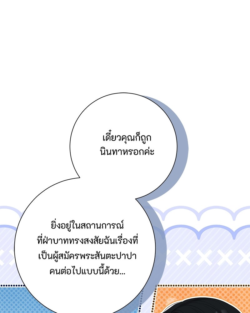 พ่อของลูกฉันเป็นพระรอง - หน้า 61
