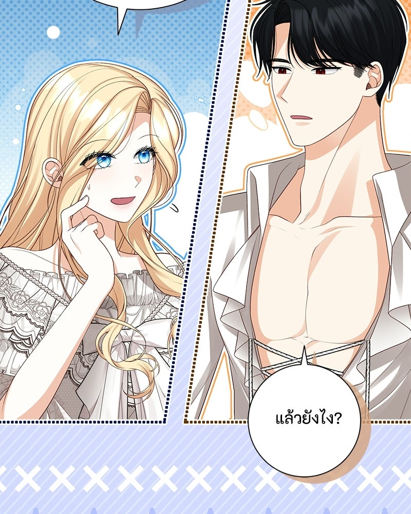 พ่อของลูกฉันเป็นพระรอง - หน้า 62