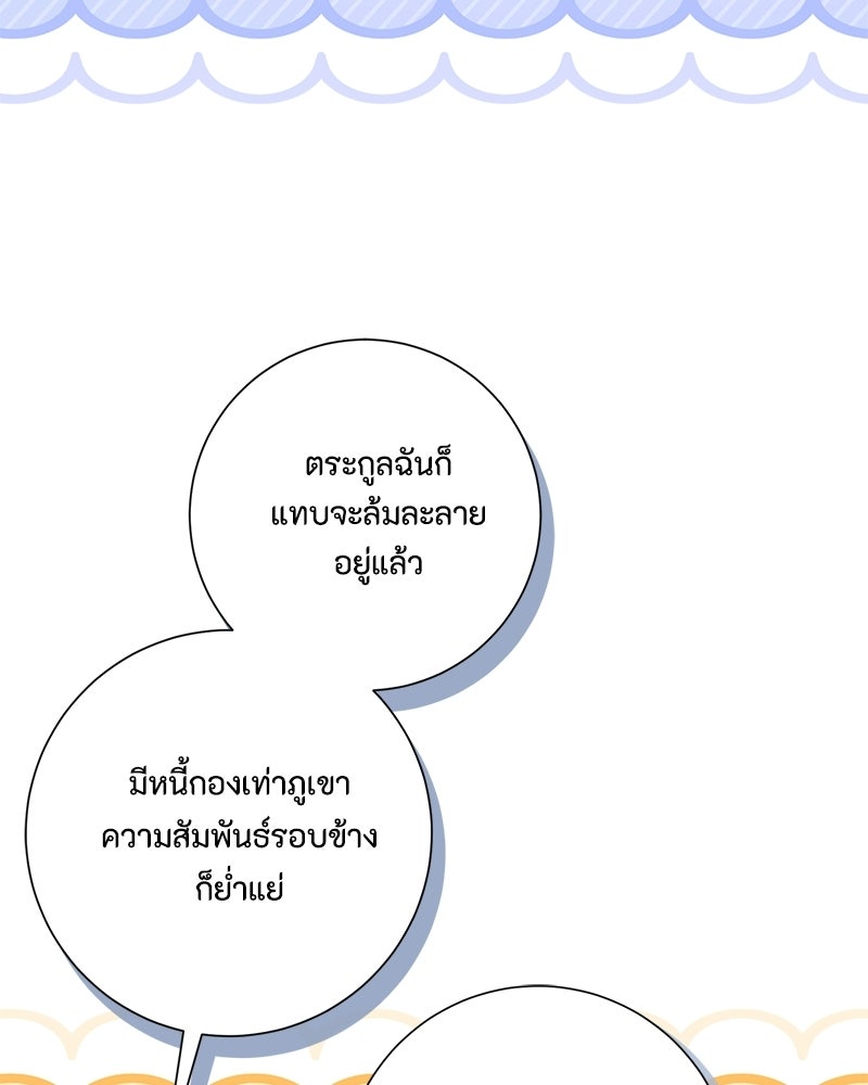 พ่อของลูกฉันเป็นพระรอง - หน้า 63