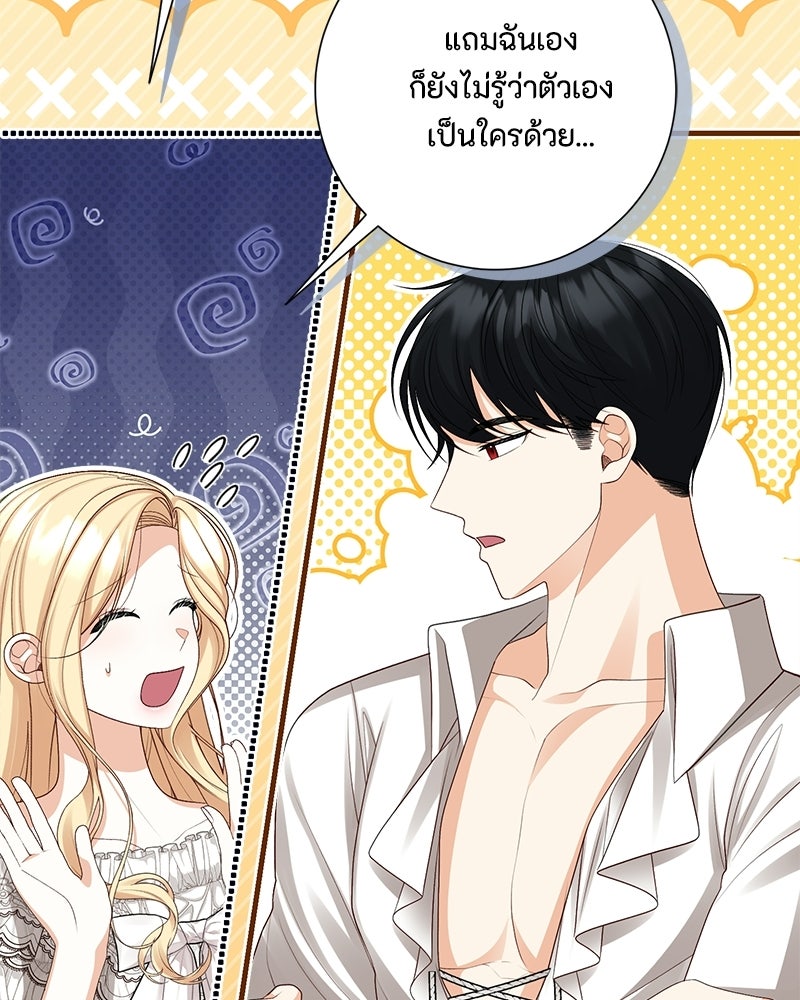 พ่อของลูกฉันเป็นพระรอง - หน้า 64