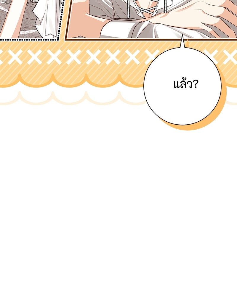 พ่อของลูกฉันเป็นพระรอง - หน้า 65