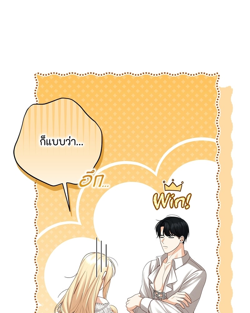 พ่อของลูกฉันเป็นพระรอง - หน้า 66