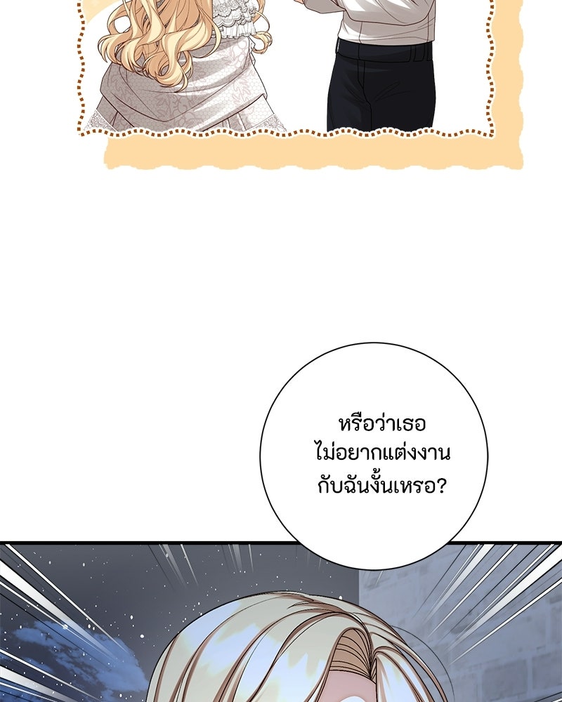พ่อของลูกฉันเป็นพระรอง - หน้า 67
