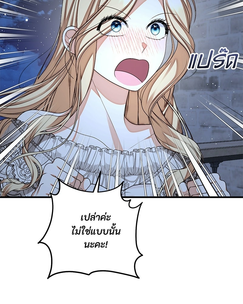 พ่อของลูกฉันเป็นพระรอง - หน้า 68