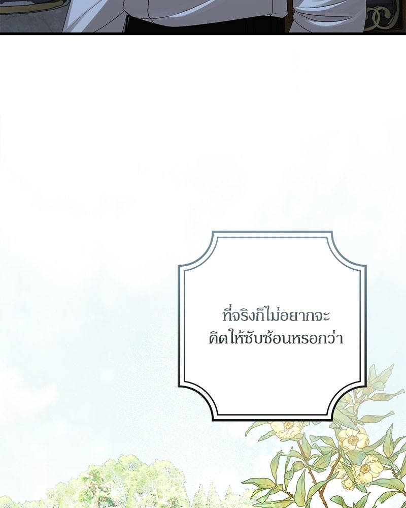 พ่อของลูกฉันเป็นพระรอง - หน้า 7