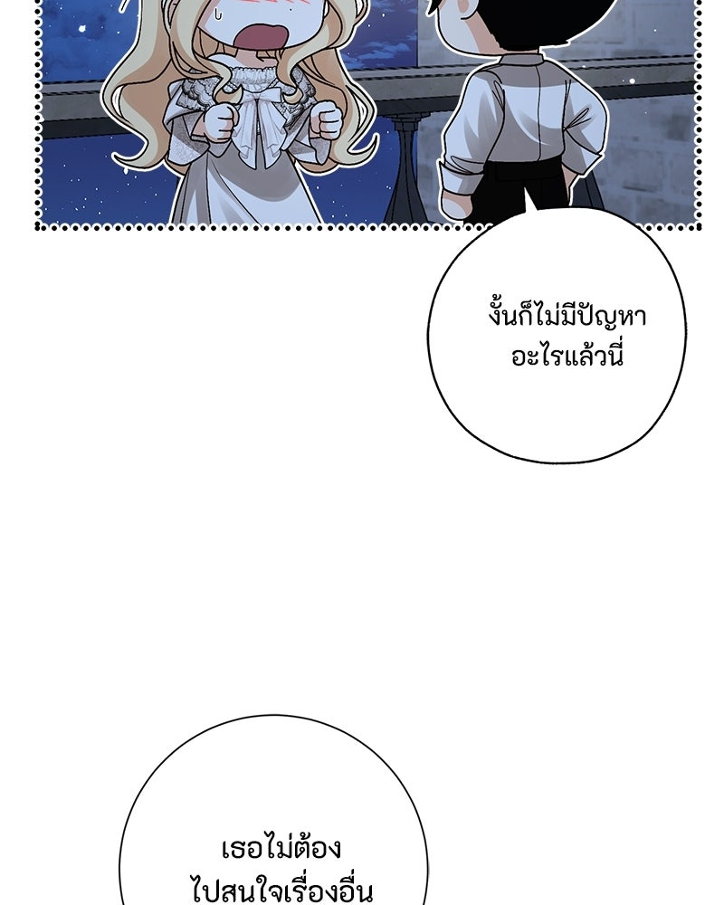 พ่อของลูกฉันเป็นพระรอง - หน้า 70