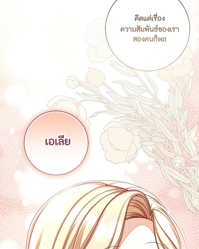พ่อของลูกฉันเป็นพระรอง - หน้า 72
