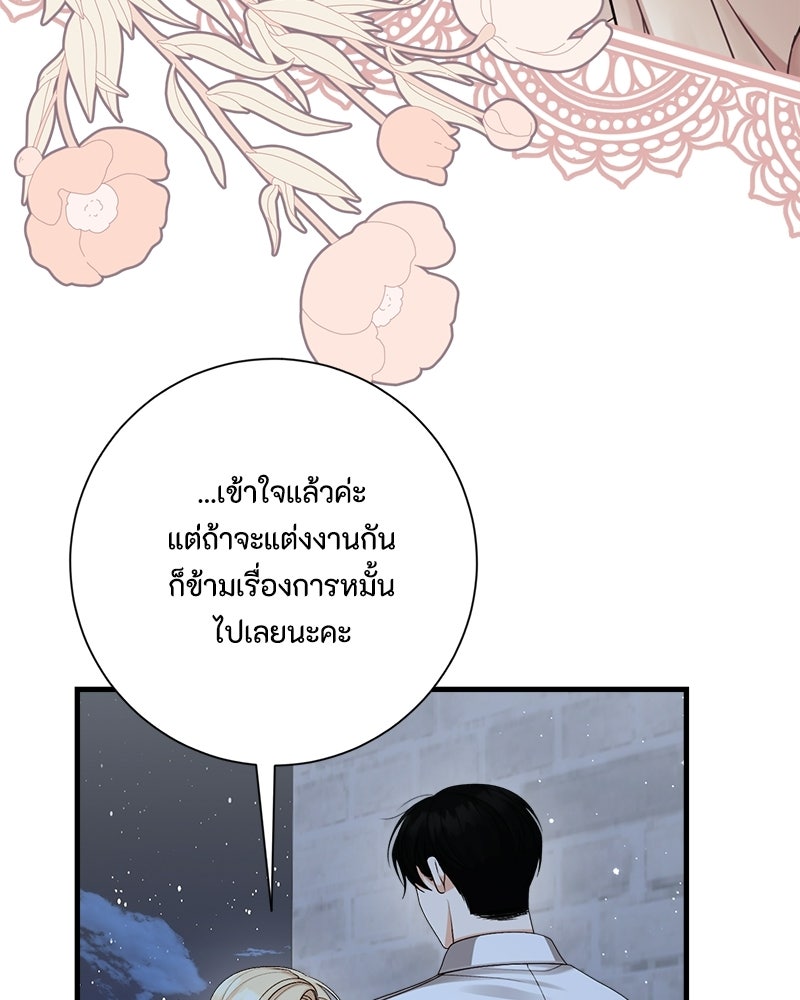 พ่อของลูกฉันเป็นพระรอง - หน้า 74