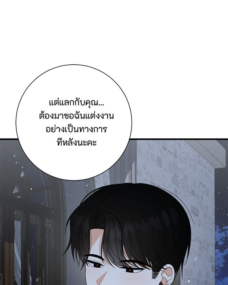 พ่อของลูกฉันเป็นพระรอง - หน้า 76