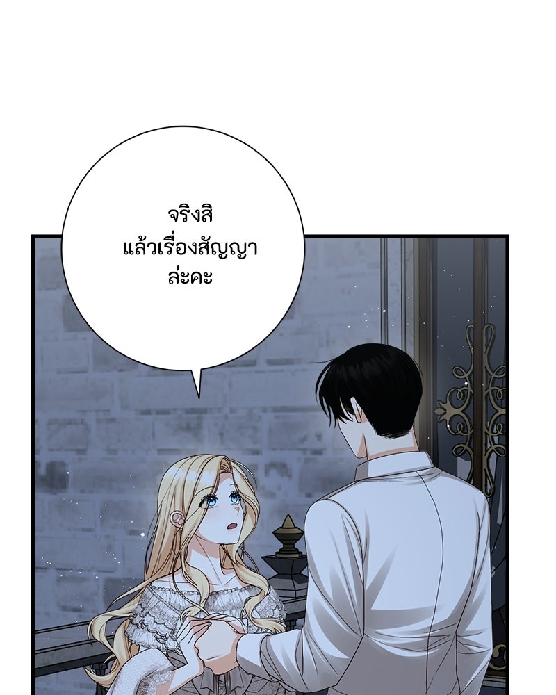 พ่อของลูกฉันเป็นพระรอง - หน้า 78