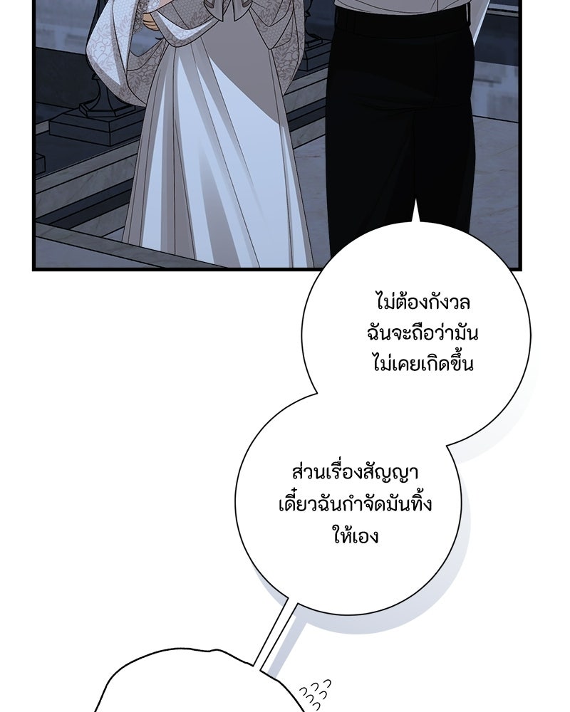 พ่อของลูกฉันเป็นพระรอง - หน้า 79