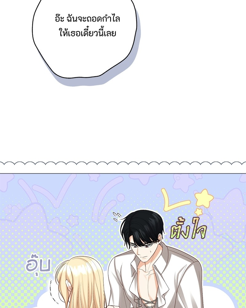 พ่อของลูกฉันเป็นพระรอง - หน้า 80