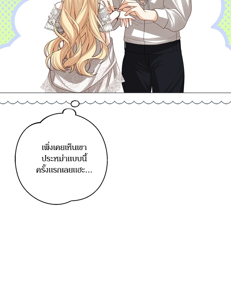 พ่อของลูกฉันเป็นพระรอง - หน้า 81