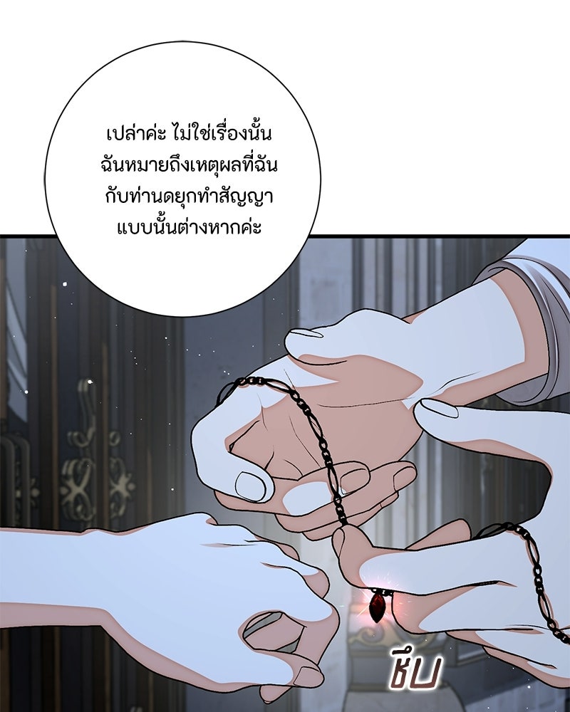พ่อของลูกฉันเป็นพระรอง - หน้า 82