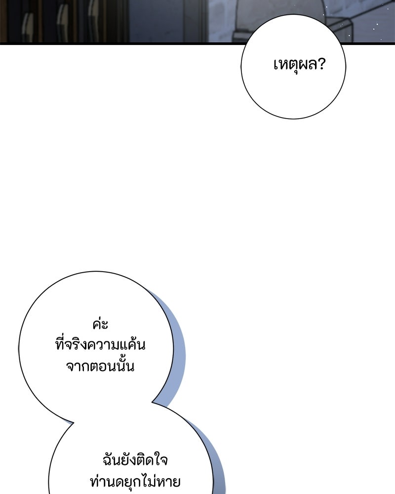 พ่อของลูกฉันเป็นพระรอง - หน้า 83