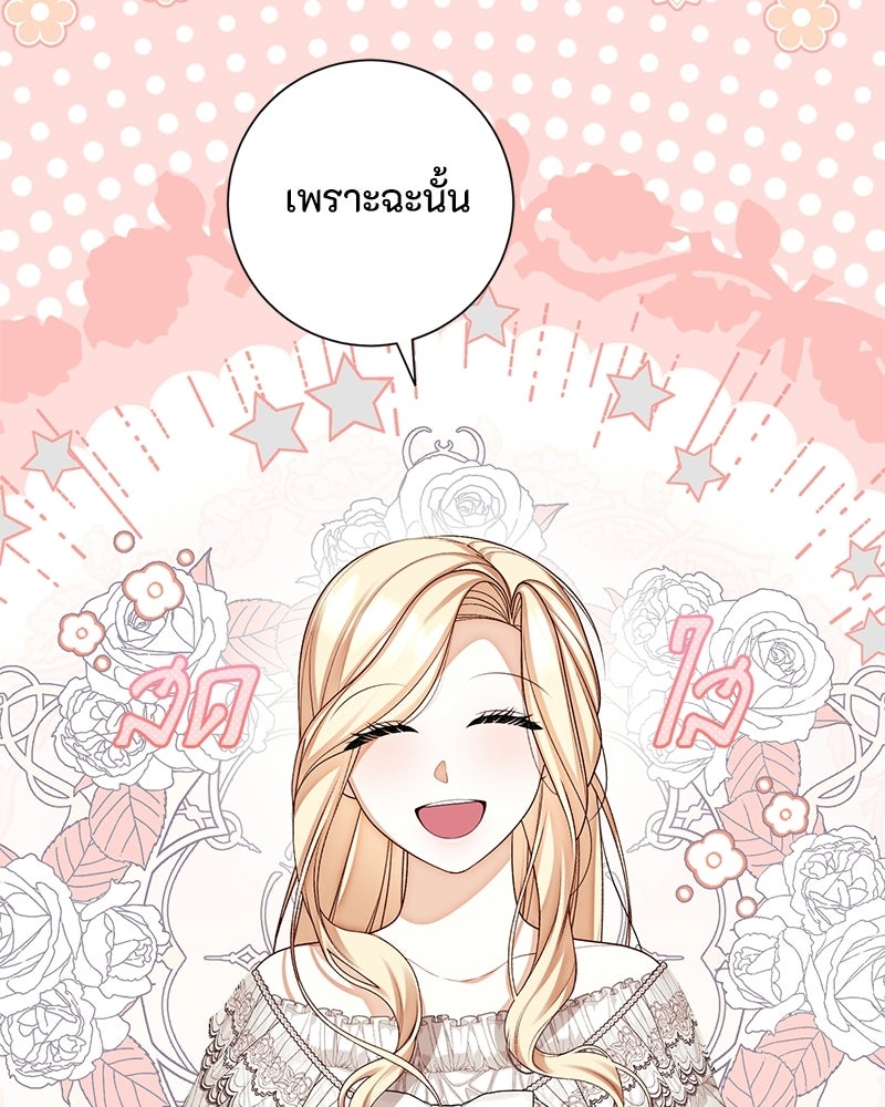 พ่อของลูกฉันเป็นพระรอง - หน้า 86