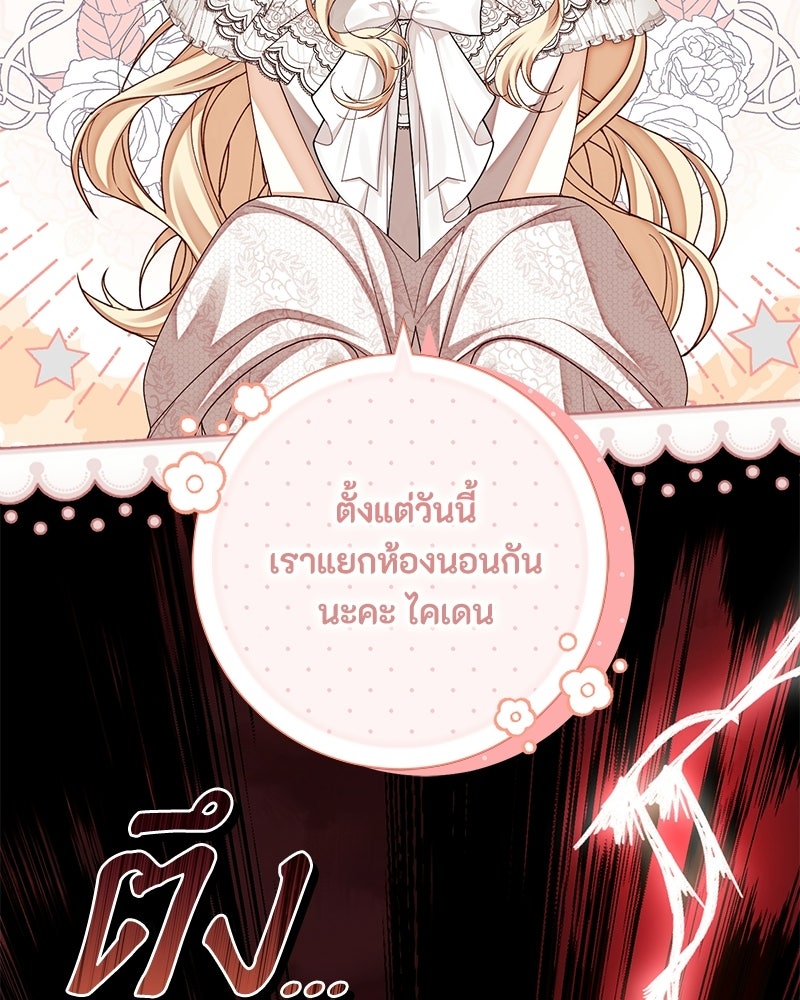 พ่อของลูกฉันเป็นพระรอง - หน้า 87