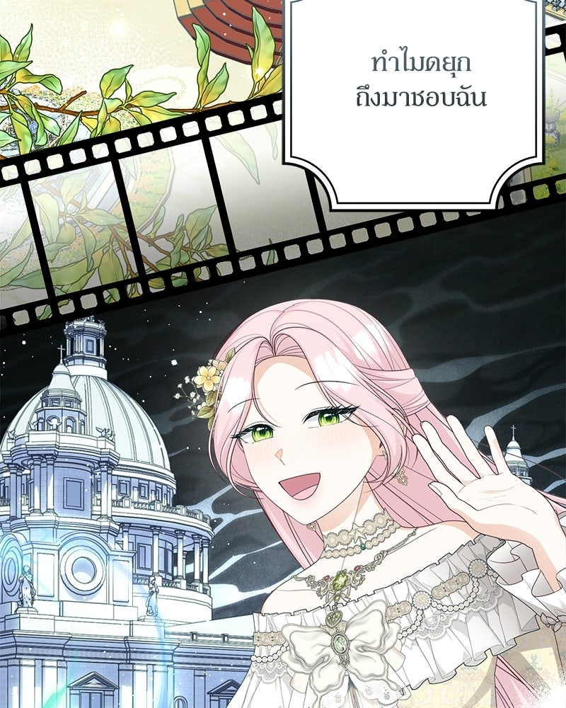 พ่อของลูกฉันเป็นพระรอง - หน้า 9