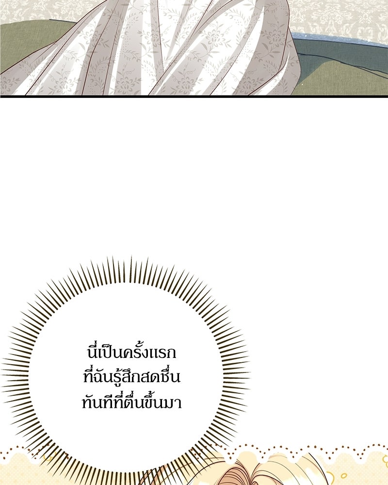 พ่อของลูกฉันเป็นพระรอง - หน้า 95