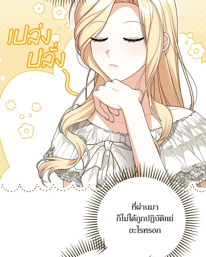 พ่อของลูกฉันเป็นพระรอง - หน้า 96